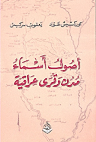 أصول وأسماء مدن وقرى عراقية (Unknown Binding)