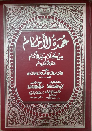 عمدة الأحكام من كلام خير الأنام (Hardcover)