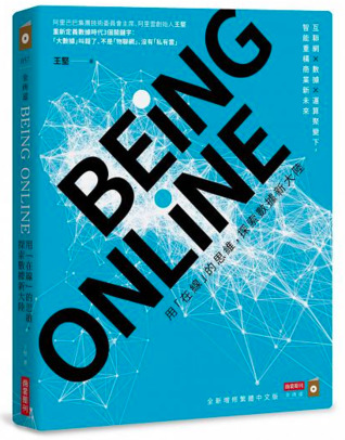BEING ONLINE：用「在線」的思維，探索數據新大陸
