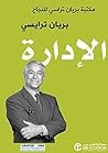 الإدارة: مكتبة براين تراسي للنجاح (Arabic Edition) الإدارة: مكتبة براين تراسي للنجاح (Arabic Edition)