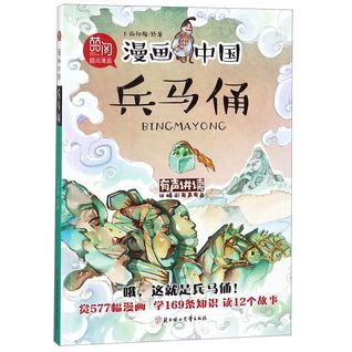 兵马俑 漫画中国terra Cotta Warriors Comic China By 上尚印像shang Shang Yin Xiang