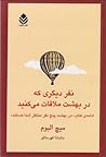 نفر دیگری که در ب...