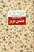 دشمن عزیز