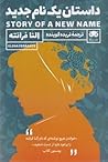 داستان یک نام جدید