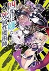 四度目は嫌な死属性魔術師 4 [Yondome wa Iyana Shi Zokusei Majutsushi 4 | The Death Mage Who Doesn’t Want a Fourth Time Vol. 4] (Yondome wa Iyana Shi Zokusei Majutsushi, #4)