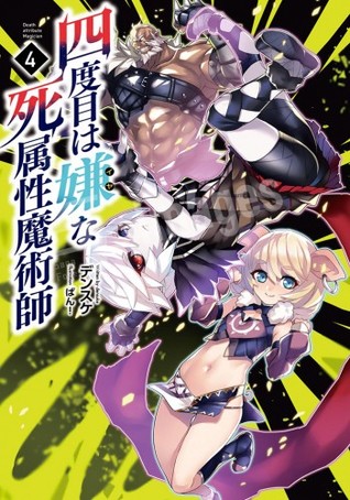 四度目は嫌な死属性魔術師 4 [Yondome wa Iyana Shi Zokusei Majutsushi 4 | The Death Mage Who Doesn’t Want a Fourth Time Vol. 4] (Yondome wa Iyana Shi Zokusei Majutsushi, #4)