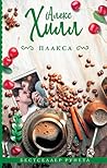 Плакса (Без слез, #1)