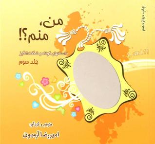 تحميل كتاب من منم؟ جلد سوم pdf