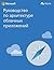 Руководство по архитектуре облачных приложений (Microsoft Azure)