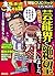 ちび本当にあった笑える話 Vol.160 芸能界に絶望...