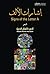 ‫إشارات الألف‬ by أديب كمال الدين