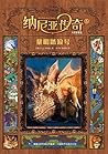 纳尼亚传奇（阅游奇境，与大师相遇）——黎明踏浪号