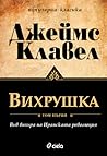 Вихрушка т.1-2
