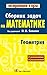 Сборник задач по математике (с указаниями и решениями) by В.К. Егерев