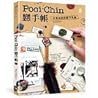 pooi chin 戀手帳