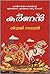 KARNAN [ കർണൻ ] by Shivaji Sawant