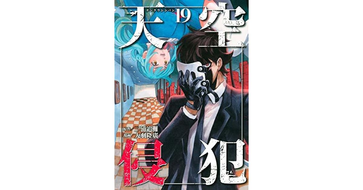 天空侵犯 19 Tenkuu Shinpan 19 By Tsuina Miura