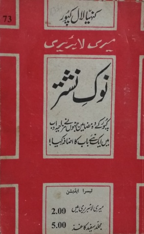 نوکِ نشتر