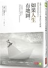 如果人生有地圖:走過1000位人生專家的生命軌跡,帶你找到更好的自己 如果人生有地圖:走過1000位人生專家的生命軌跡,帶你找到更好的自己