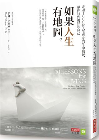 如果人生有地圖：走過1000位人生專家的生命軌跡，帶你找到更好的自己