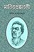 Manik grantabali by Manik Bandopadhyay