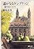 遥かなるケンブリッジ : 一数学者のイギリス
