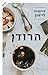 הרודן