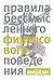 Правила бессмысленного финансового поведения