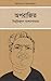 APARAJITA – A NOVEL by Bibhutibhushan Bandyopadhyay