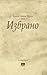 Карел Хинек Маха: избрано
