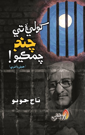 Khole'a Te Chand Chimkyo (Prison Diary)