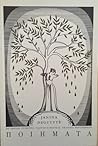 Ποιήματα