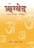 Rigved: Pehla Mandal Uttarr...