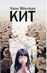 Кит