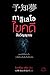กาลิเลโอไขคดีสืบวิญญาณ by Keigo Higashino