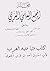 فتيا فقيه العرب