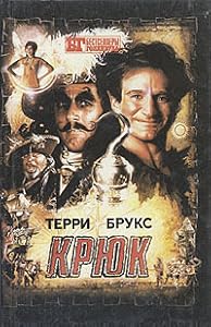 Крюк. Лабиринт