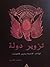 تزوير دولة by محمود قطري