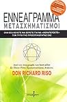 Εννεάγραμμα - Μετασχηματισμοί by Don Richard Riso