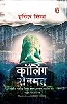 Calling Sehmat: M...