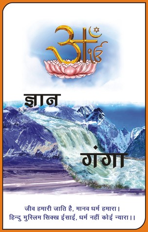 Gyan Ganga_The river of Supreme Spiritual Knowledge