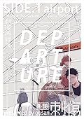 刺傷再録集 DEPARTURE [Sashikizu Sairokushū DEPARTURE]