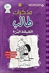 ‫مذكرات طالب :الح...