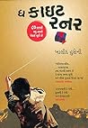 દ કાઈટ રનરThe Kit...