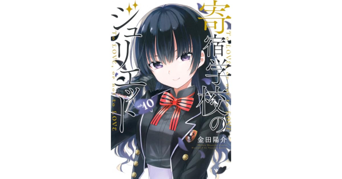 寄宿学校のジュリエット 10 Boarding School Juliet 10 By Yousuke Kaneda