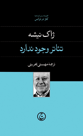 تئاتر وجود ندارد (Paperback)