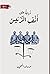 ذبابة على أنف الرئيس