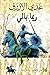 غدي الأزرق
