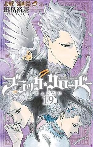 ブラッククローバー 19 (Black Clover, #19)