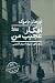 افكار عجيب من